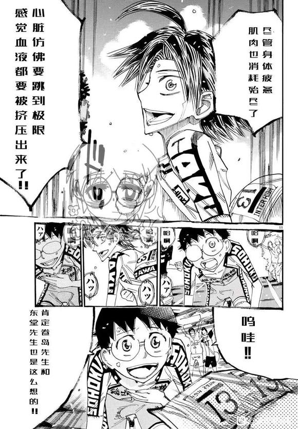 🍵飙速宅男 SPARE BIKE 第789话 第11页