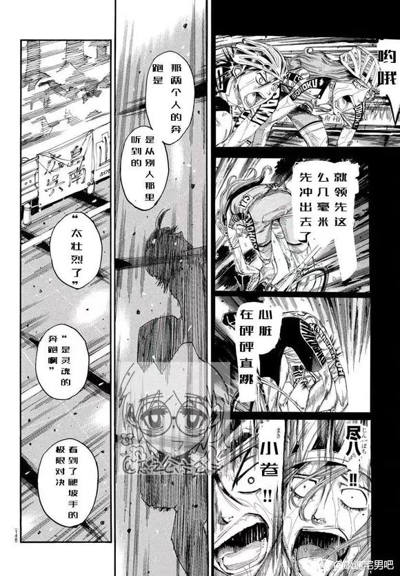 🍵飙速宅男 SPARE BIKE 第789话 第12页