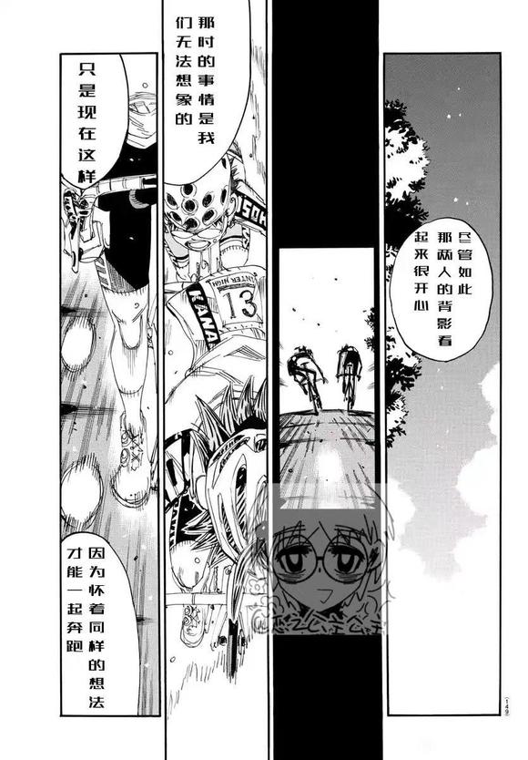 🍵飙速宅男 SPARE BIKE 第789话 第13页