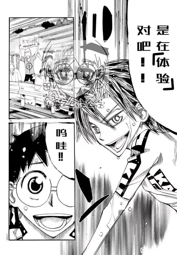 🍵飙速宅男 SPARE BIKE 第789话 第14页