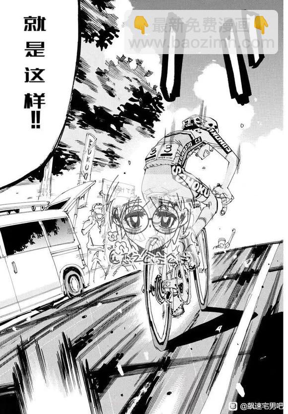 🍵飙速宅男 SPARE BIKE 第789话 第17页