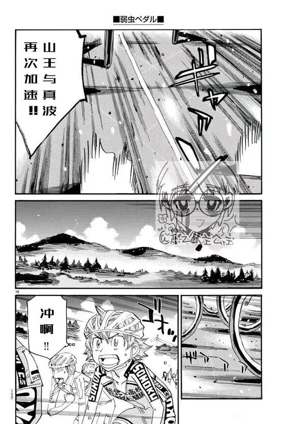 🍵飙速宅男 SPARE BIKE 第789话 第18页
