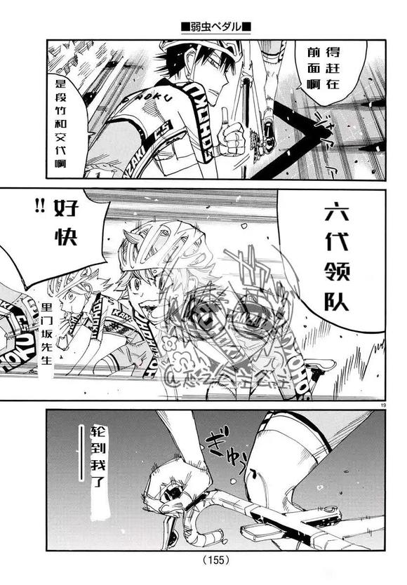 🍵飙速宅男 SPARE BIKE 第789话 第19页