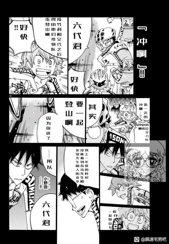 🍵飙速宅男 SPARE BIKE 第789话 第20页