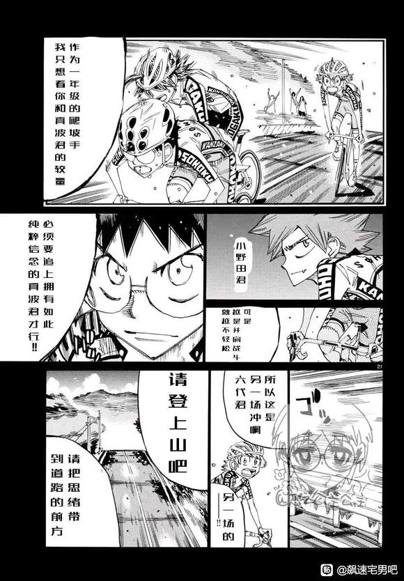 🍵飙速宅男 SPARE BIKE 第789话 第21页