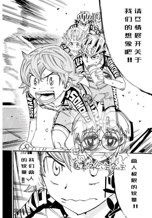 🍵飙速宅男 SPARE BIKE 第789话 第22页
