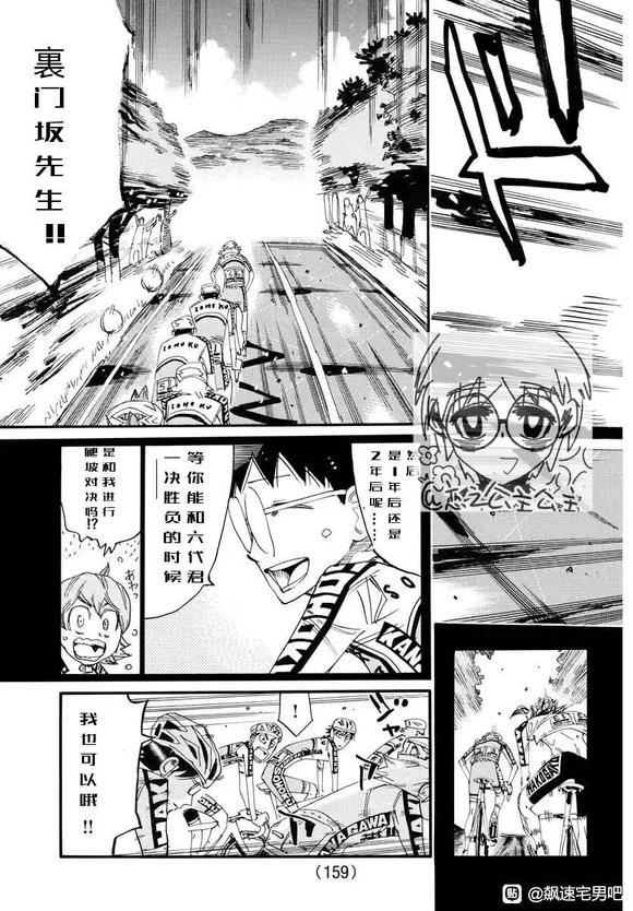 🍵飙速宅男 SPARE BIKE 第789话 第23页