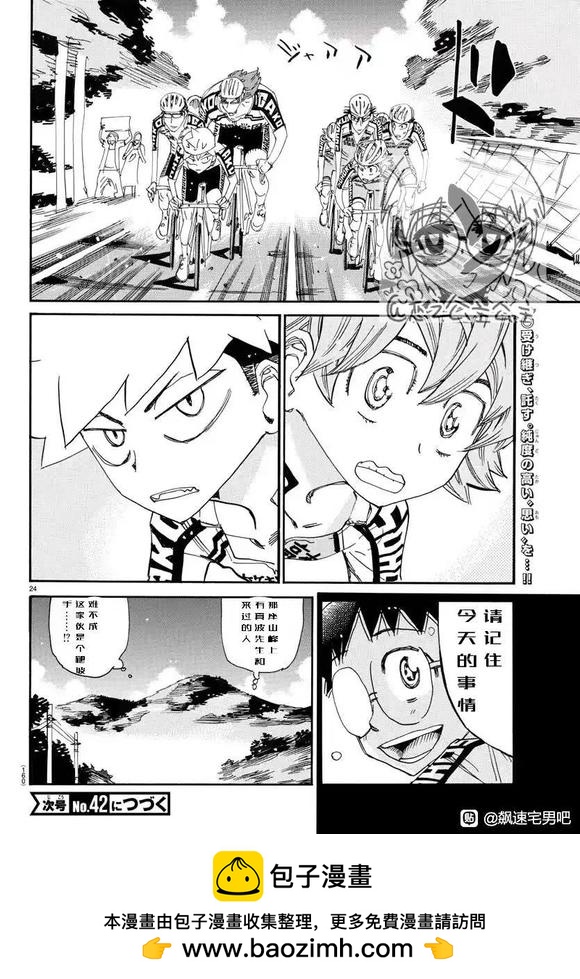 🍵飙速宅男 SPARE BIKE 第789话 第24页