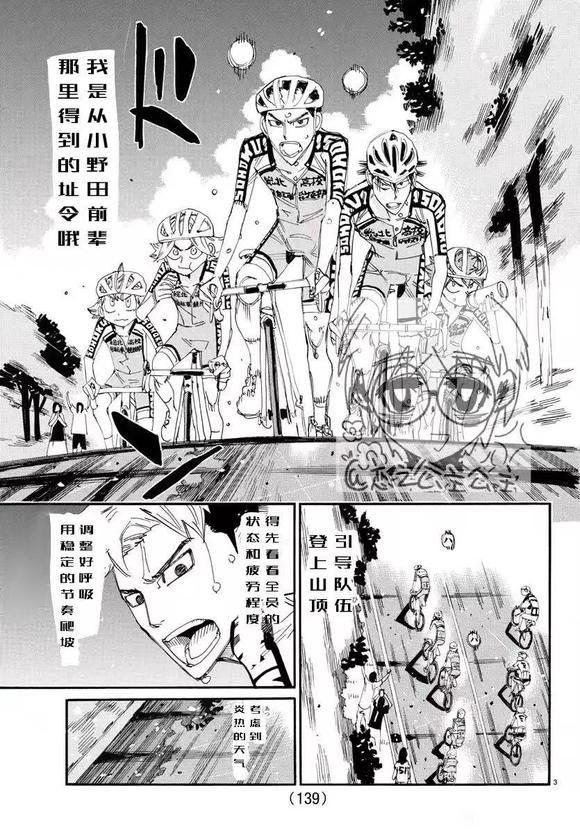 🍵飙速宅男 SPARE BIKE 第789话 第3页