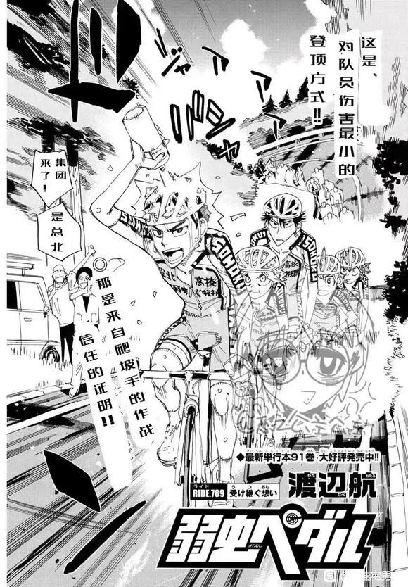 🍵飙速宅男 SPARE BIKE 第789话 第4页