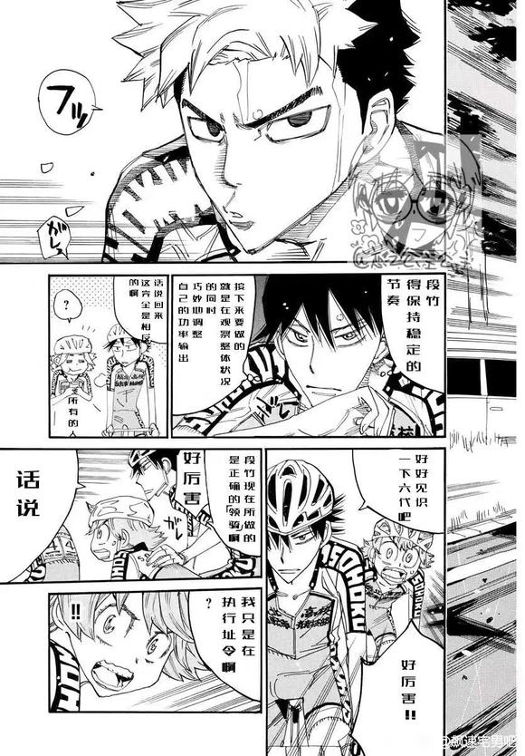 🍵飙速宅男 SPARE BIKE 第789话 第5页