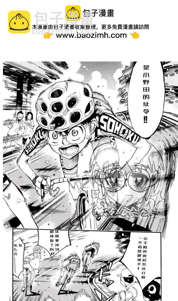 🍵飙速宅男 SPARE BIKE 第789话 第6页