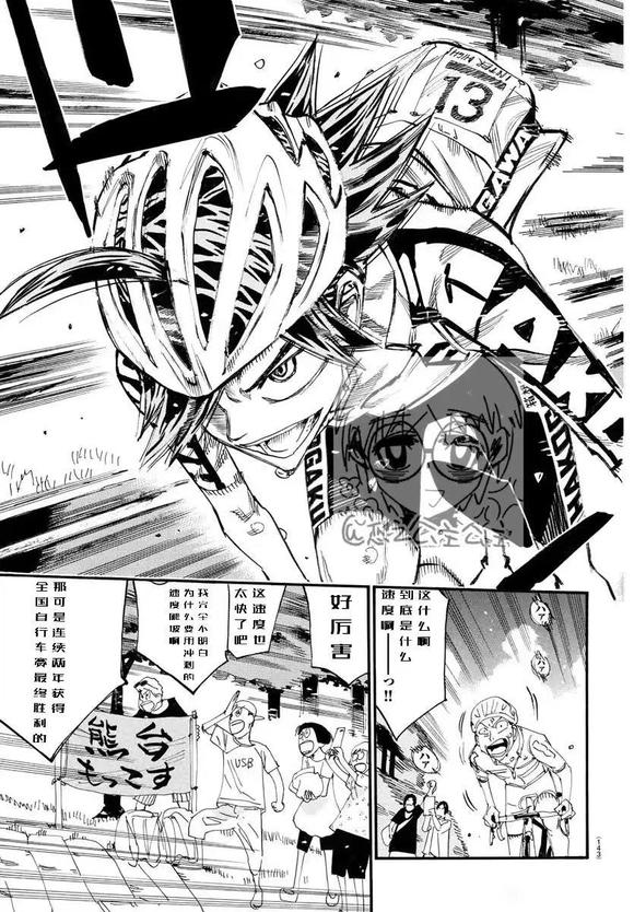 🍵飙速宅男 SPARE BIKE 第789话 第7页