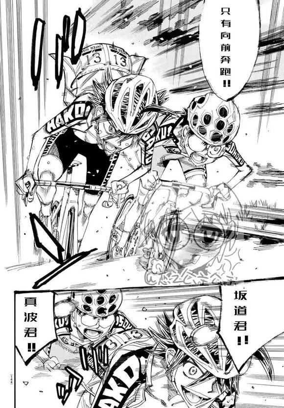 🍵飙速宅男 SPARE BIKE 第789话 第8页