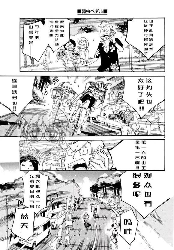 🍵飙速宅男 SPARE BIKE 第789话 第9页