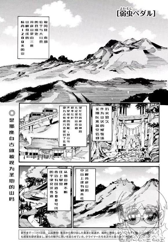 🍵飙速宅男 SPARE BIKE 第791话 第1页