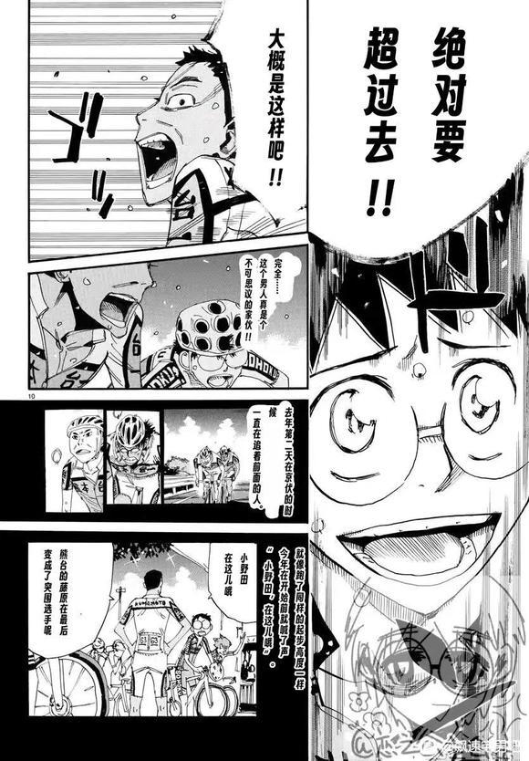 🍵飙速宅男 SPARE BIKE 第791话 第10页