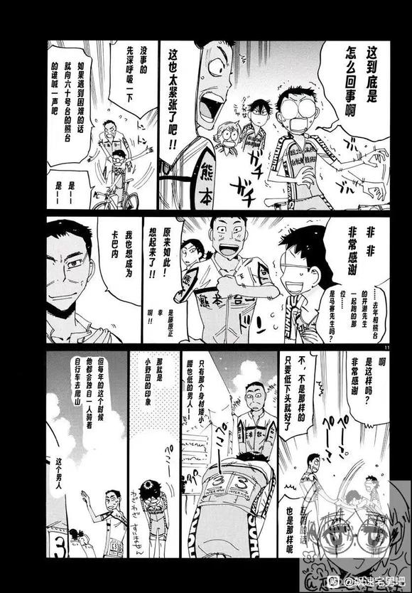 🍵飙速宅男 SPARE BIKE 第791话 第11页
