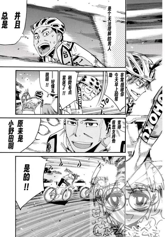 🍵飙速宅男 SPARE BIKE 第791话 第13页