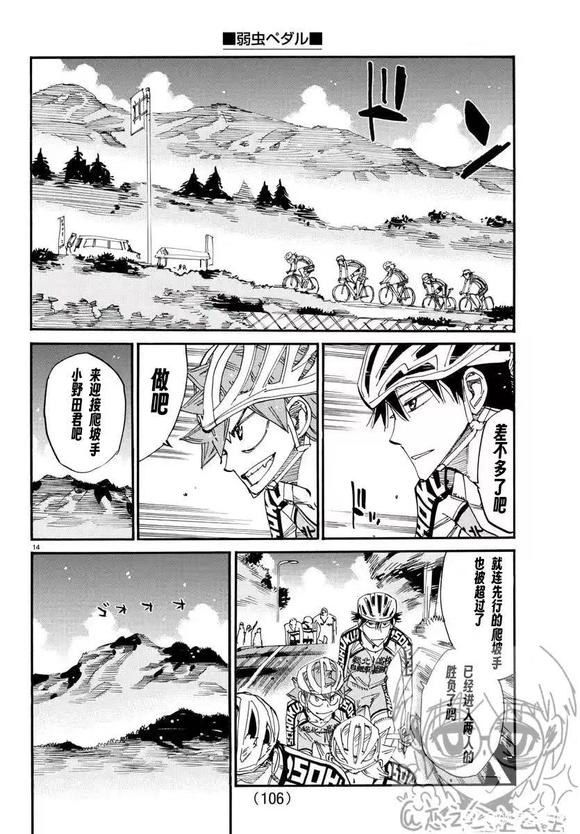 🍵飙速宅男 SPARE BIKE 第791话 第14页