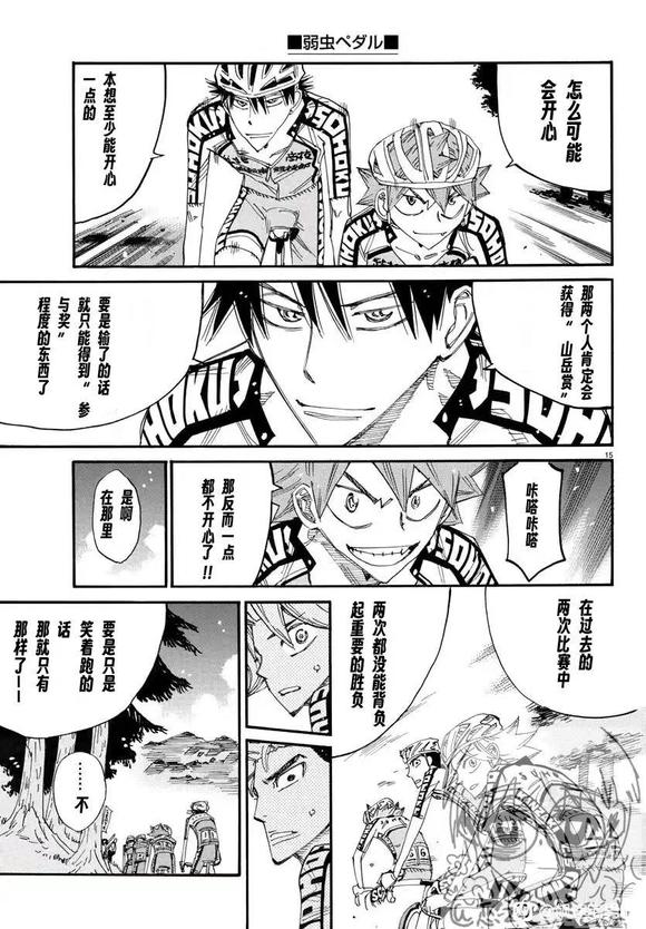 🍵飙速宅男 SPARE BIKE 第791话 第15页