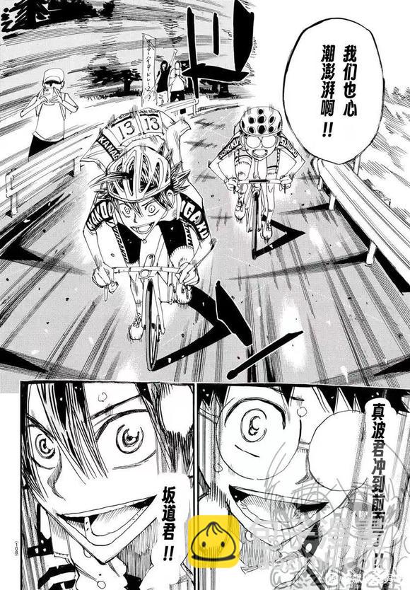 🍵飙速宅男 SPARE BIKE 第791话 第16页