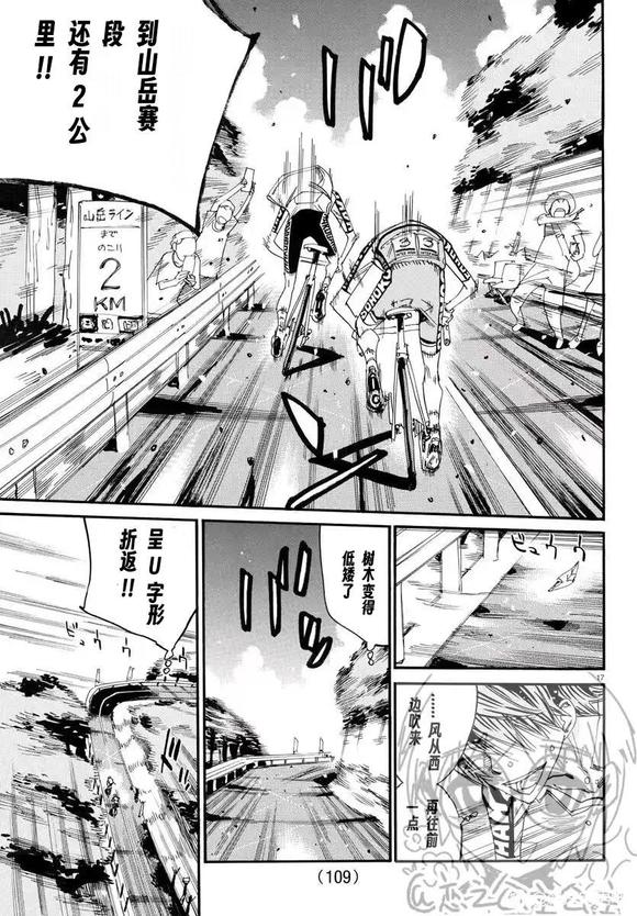 🍵飙速宅男 SPARE BIKE 第791话 第17页