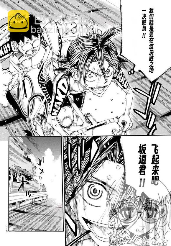 🍵飙速宅男 SPARE BIKE 第791话 第18页