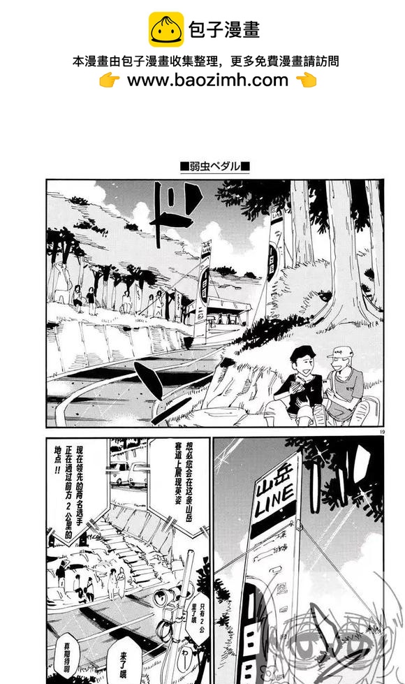 🍵飙速宅男 SPARE BIKE 第791话 第19页