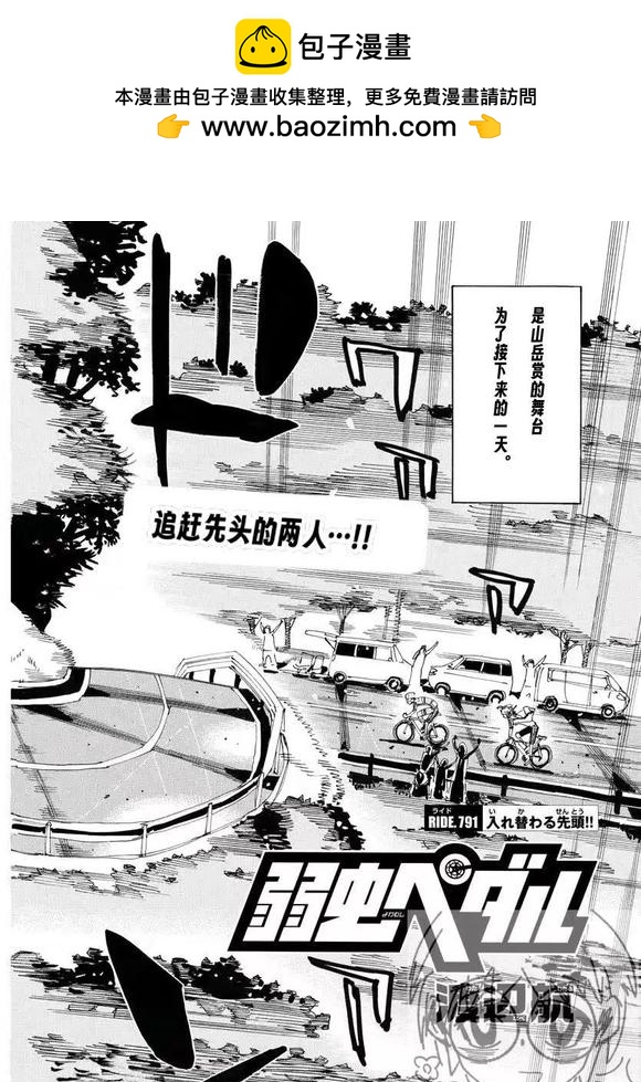 🍵飙速宅男 SPARE BIKE 第791话 第2页
