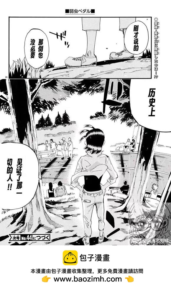 🍵飙速宅男 SPARE BIKE 第791话 第20页