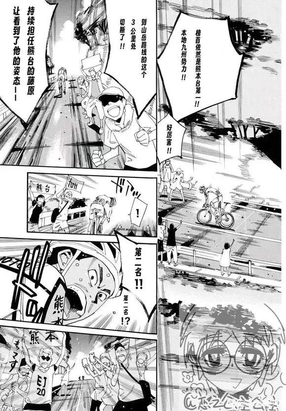 🍵飙速宅男 SPARE BIKE 第791话 第3页