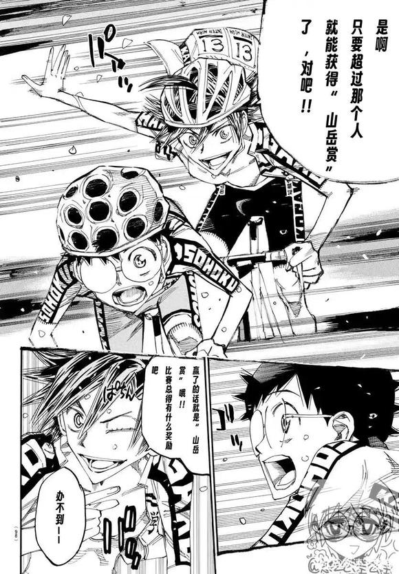 🍵飙速宅男 SPARE BIKE 第791话 第6页