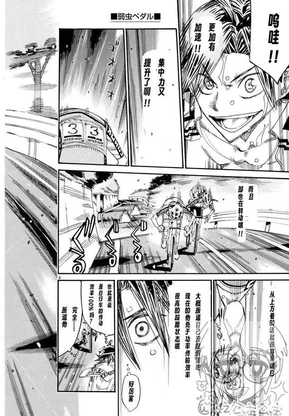 🍵飙速宅男 SPARE BIKE 第791话 第8页