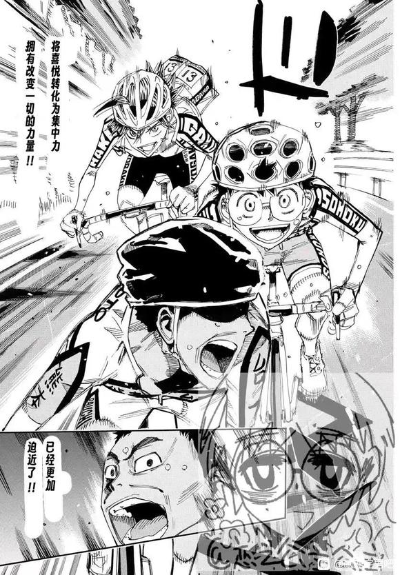 🍵飙速宅男 SPARE BIKE 第791话 第9页