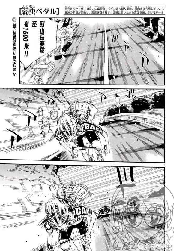 🍵飙速宅男 SPARE BIKE 第793话 第1页