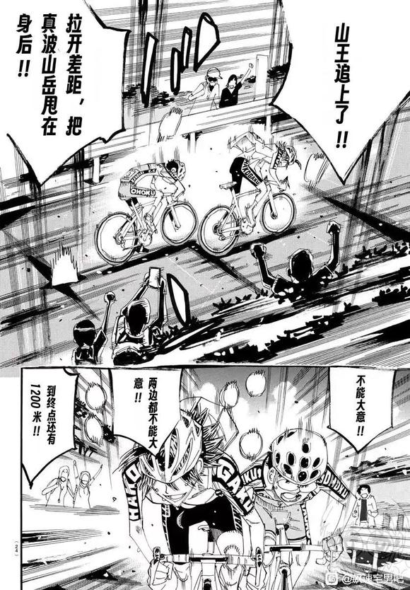 🍵飙速宅男 SPARE BIKE 第793话 第10页