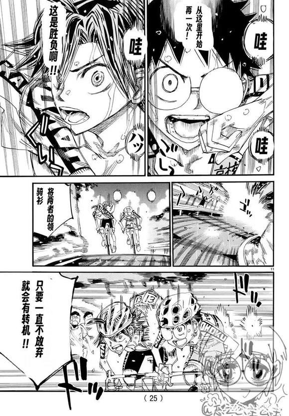 🍵飙速宅男 SPARE BIKE 第793话 第11页