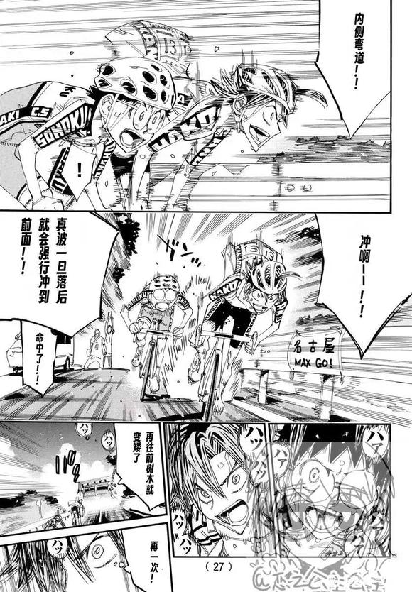 🍵飙速宅男 SPARE BIKE 第793话 第13页