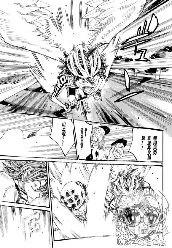 🍵飙速宅男 SPARE BIKE 第793话 第15页