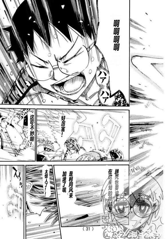 🍵飙速宅男 SPARE BIKE 第793话 第17页