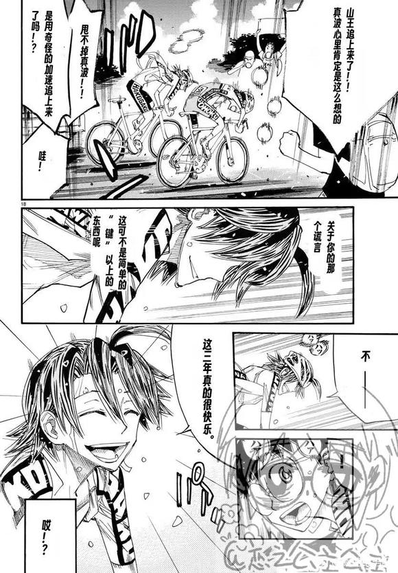 🍵飙速宅男 SPARE BIKE 第793话 第18页