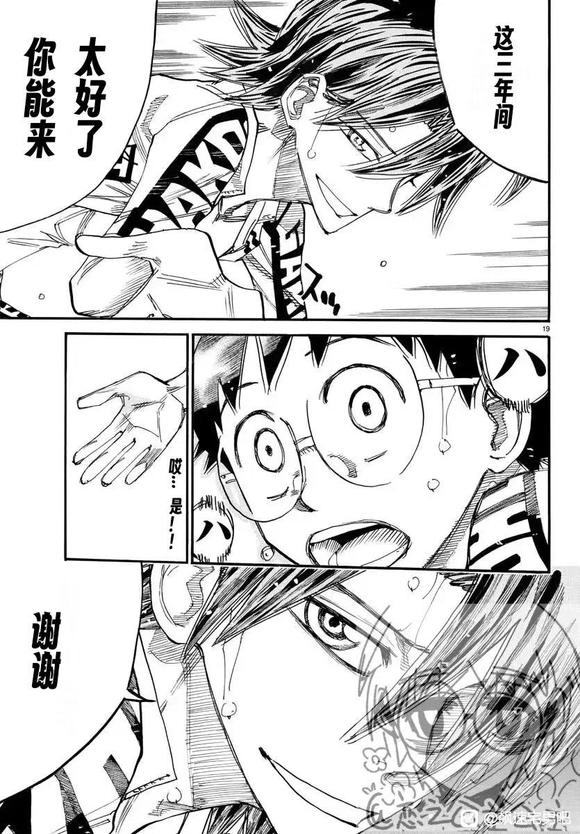 🍵飙速宅男 SPARE BIKE 第793话 第19页