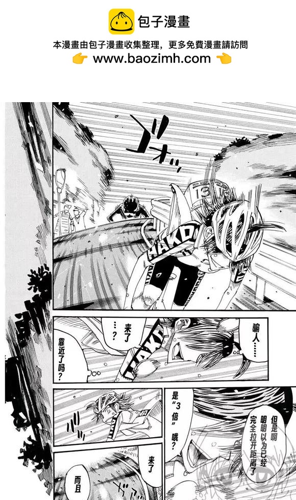 🍵飙速宅男 SPARE BIKE 第793话 第2页