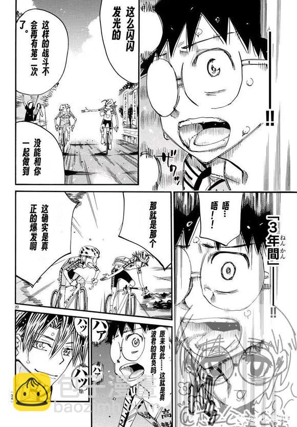 🍵飙速宅男 SPARE BIKE 第793话 第20页