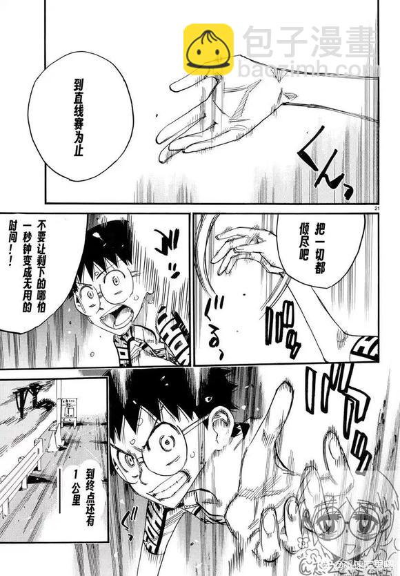 🍵飙速宅男 SPARE BIKE 第793话 第21页