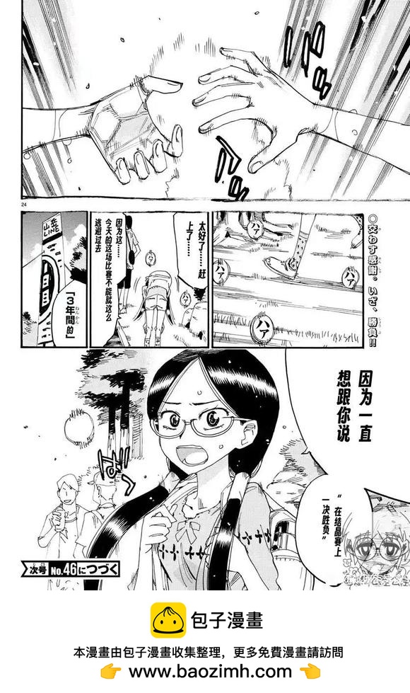 🍵飙速宅男 SPARE BIKE 第793话 第24页
