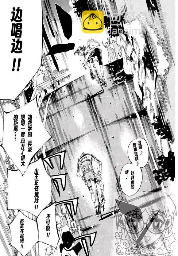 🍵飙速宅男 SPARE BIKE 第793话 第3页