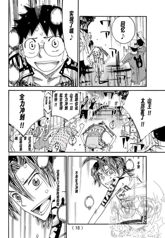 🍵飙速宅男 SPARE BIKE 第793话 第4页