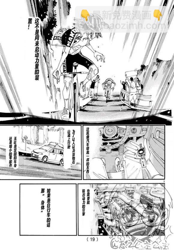 🍵飙速宅男 SPARE BIKE 第793话 第5页